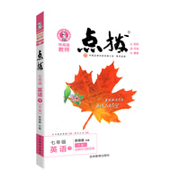 2023春特高级教师点拨七年级英语下册人教版初一7年级英语同步辅导资料教材讲解练习册
