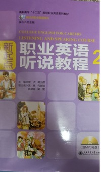 新起点职业英语听说教程2