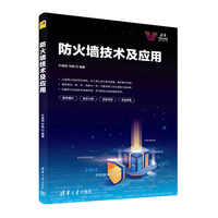 防火墙技术及应用