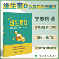 维生素D——改变你的健康观