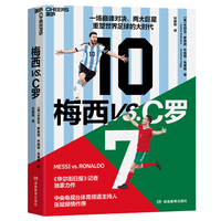 梅西 vs.C 罗