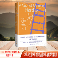 好人难寻