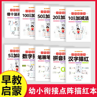 点阵描红本全10册 儿童数字笔画笔顺控笔训练入门初学者每日一练全套练字本 幼儿园大班一年级控笔训练 学前入学准备教材