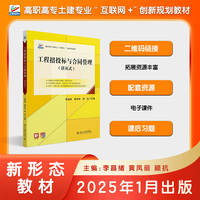 工程招投标与合同管理（活页式）