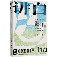 讲白（刘瑛小说集，那些在乡村诗意栖居的人，在不确定的世界里寻找确定的生活）