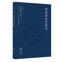 明清经济史研究