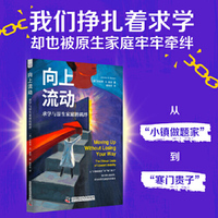 向上流动：求学与原生家庭的羁绊