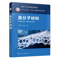 高分子材料（杨晓莉）