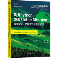 利用Python驾驭Stable Diffusion：原理解析、扩展开发与高级应用     [美]安德鲁·朱