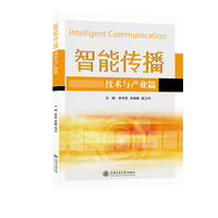 智能传播（技术与产业篇）