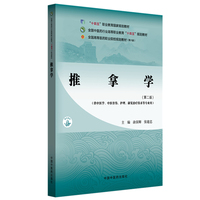 推拿学