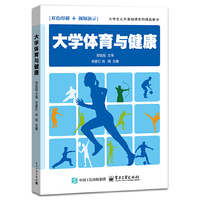 大学体育与健康