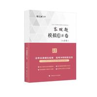 厚大法考2025 客观题模拟AB卷 司法考试备考 2025年国家法律职业资格考试