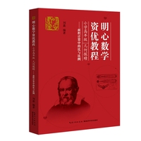 明心数学资优教程 小学高年级 几何探赜——面积计算中的比与比例