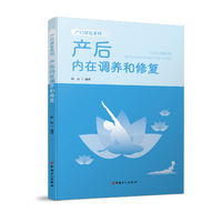 产后康复系列：产后内在调养和修复