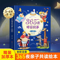 青葫芦365夜睡前故事典藏版儿童读物小朋友0-3岁3到6岁儿童亲子阅读故事书绘本注音早教启蒙书籍幼儿园小中大班宝宝看童话课外阅读TS