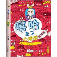 嘻哈亲子心理学家庭篇 亲子共读 青少年心理健康