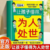 漫画版---让孩子懂得为人处世 漫画启智四大维度拓宽视野奠基未来大格局引领孩子洞察世界运行法则