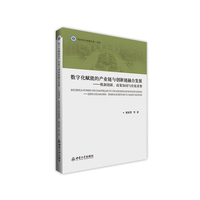 数字化赋能的产业链与创新链融合发展：机制创新、政策协同与价值重塑