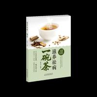 滋养祛病一碗茶