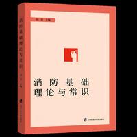 消防基础理论与常识