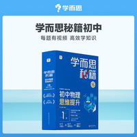 初中物理思维提升 1级(2024)