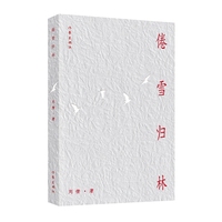 倦雪归林