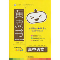 黄皮书-高中语文知识手账X26