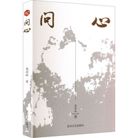 问心