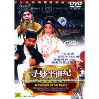 寻梦半世纪 中国昆剧传承录(DVD)