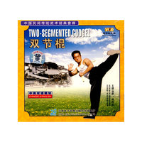双节棍 中国民间传统武术经典套路(VCD)