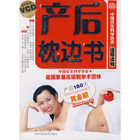 产后枕边书