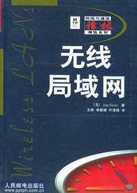 无线局域网