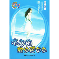书间的依兰花女生
