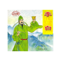中国历代名人故事绘画丛书·李白