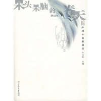 呆头呆脑的春天