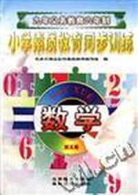 小学数学(第五册)