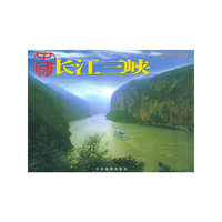 中国长江三峡