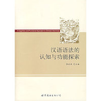 Z-汉语语法的认知与功能探索
