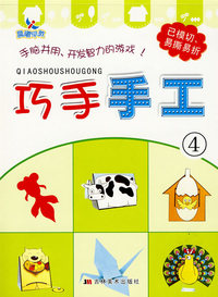 巧手手工④/晨曦早教