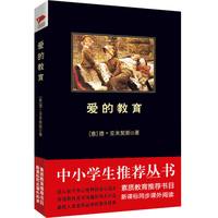 中小学生 ：爱的教育