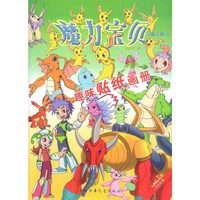 魔力宝贝（第二辑）上下