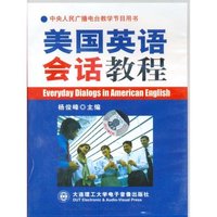 美国英语会话教程(磁带)