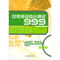 中考英语综合测试999