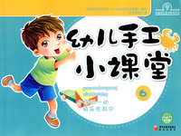 幼儿手工小课堂-6