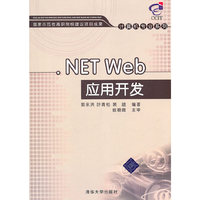 NET Web应用开发