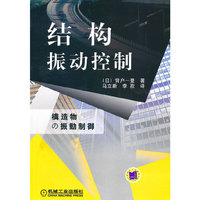结构振动控制