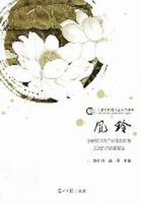风铃：景德镇高等专科学校校报文艺作品百篇精选