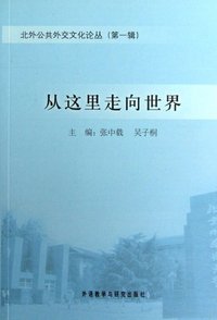 从这里走向世界