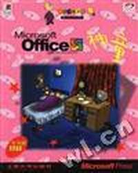 神童系列--Office神童